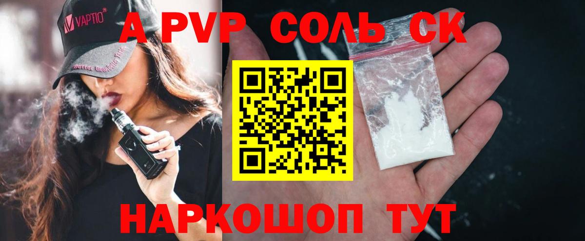 Саянск  A PVP Crystall  Alpha PVP крисы CK  Вход с VPN 