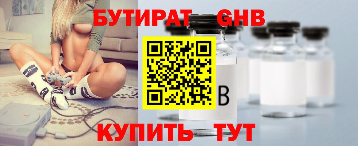 БУТИРАТ оксибутират  Вход с VPN  Саянск 