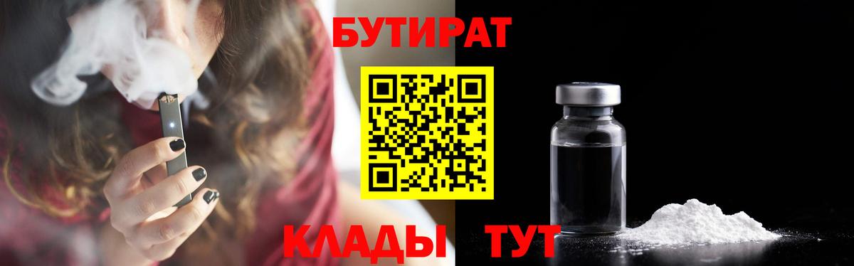 Бутират жидкий экстази Саянск