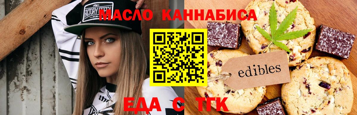 Печенье с ТГК конопля Саянск