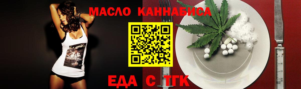 Еда ТГК конопля  Вход с VPN  Саянск 