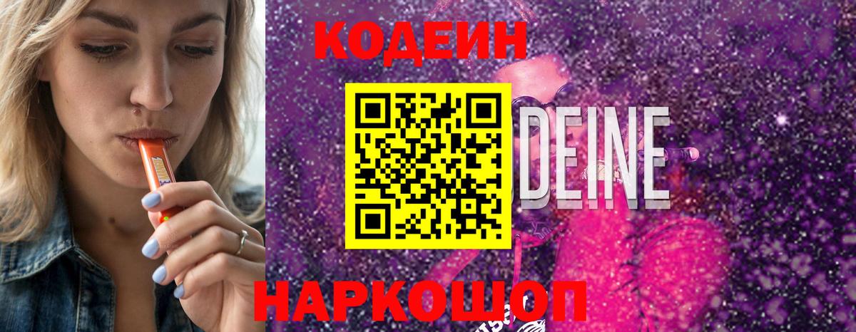 Кодеиновый сироп Lean напиток Lean (лин)  Вход с VPN  Саянск 