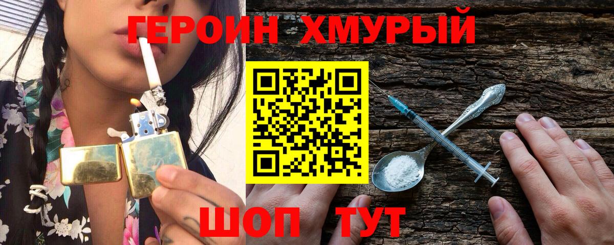 ГЕРОИН белый Саянск