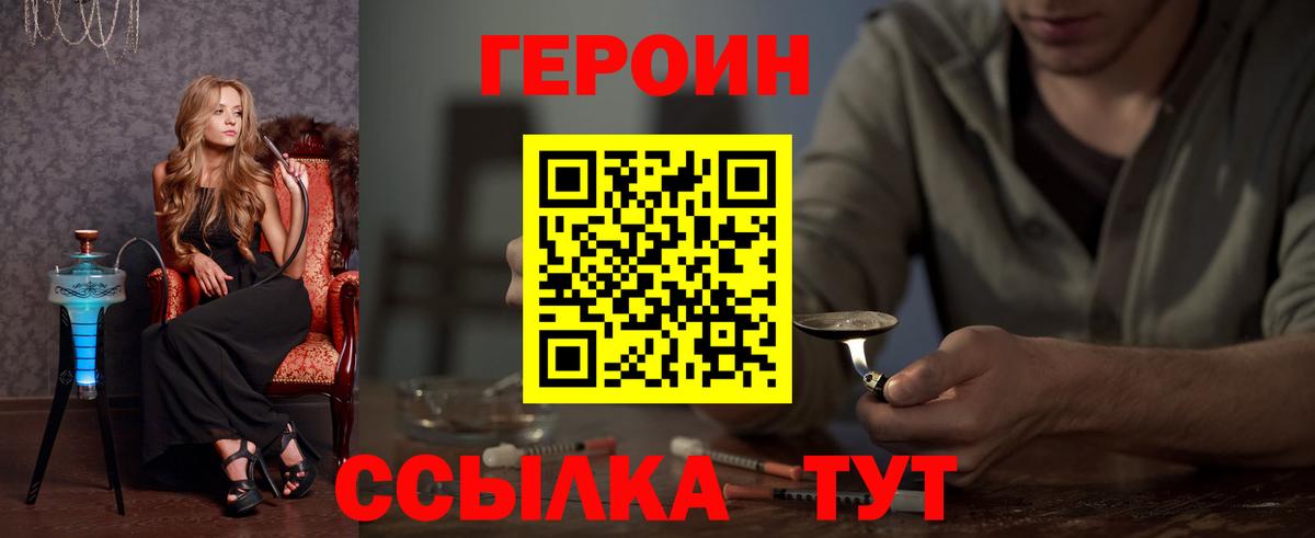Героин  Вход с VPN  Саянск  ГЕРОИН герыч 