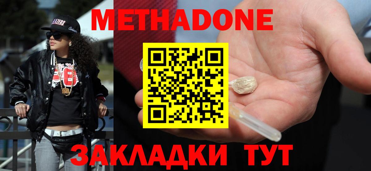 Метадон кристалл  Метадон methadone  Саянск  Вход с VPN 